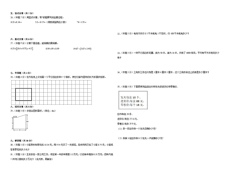 (期末精编卷) 数学五年级上册苏教版第2页