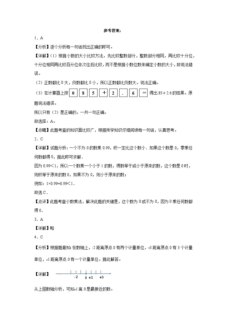 (期末精编卷) 数学五年级上册苏教版第3页