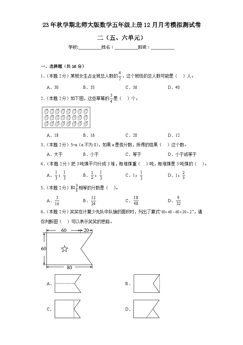 12月月考模拟测试（五、六单元）（月考）-五年级上册数学北师大版第1页