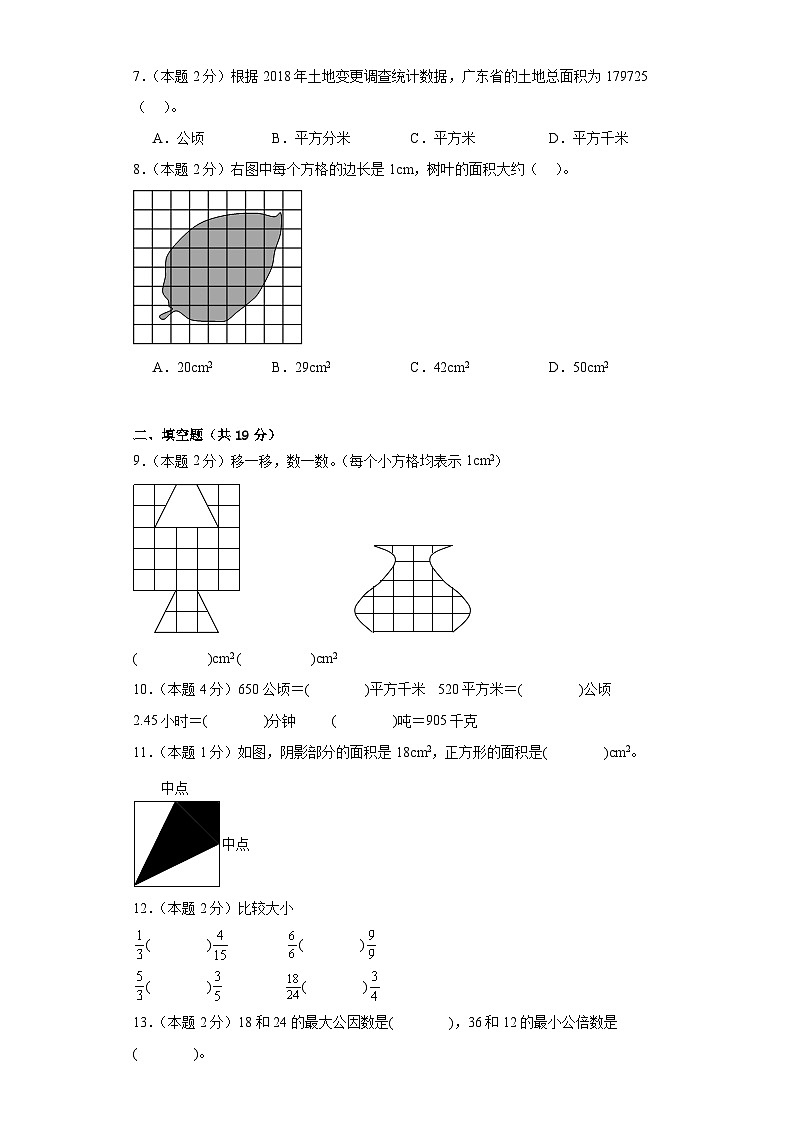 12月月考模拟测试（五、六单元）（月考）-五年级上册数学北师大版第2页