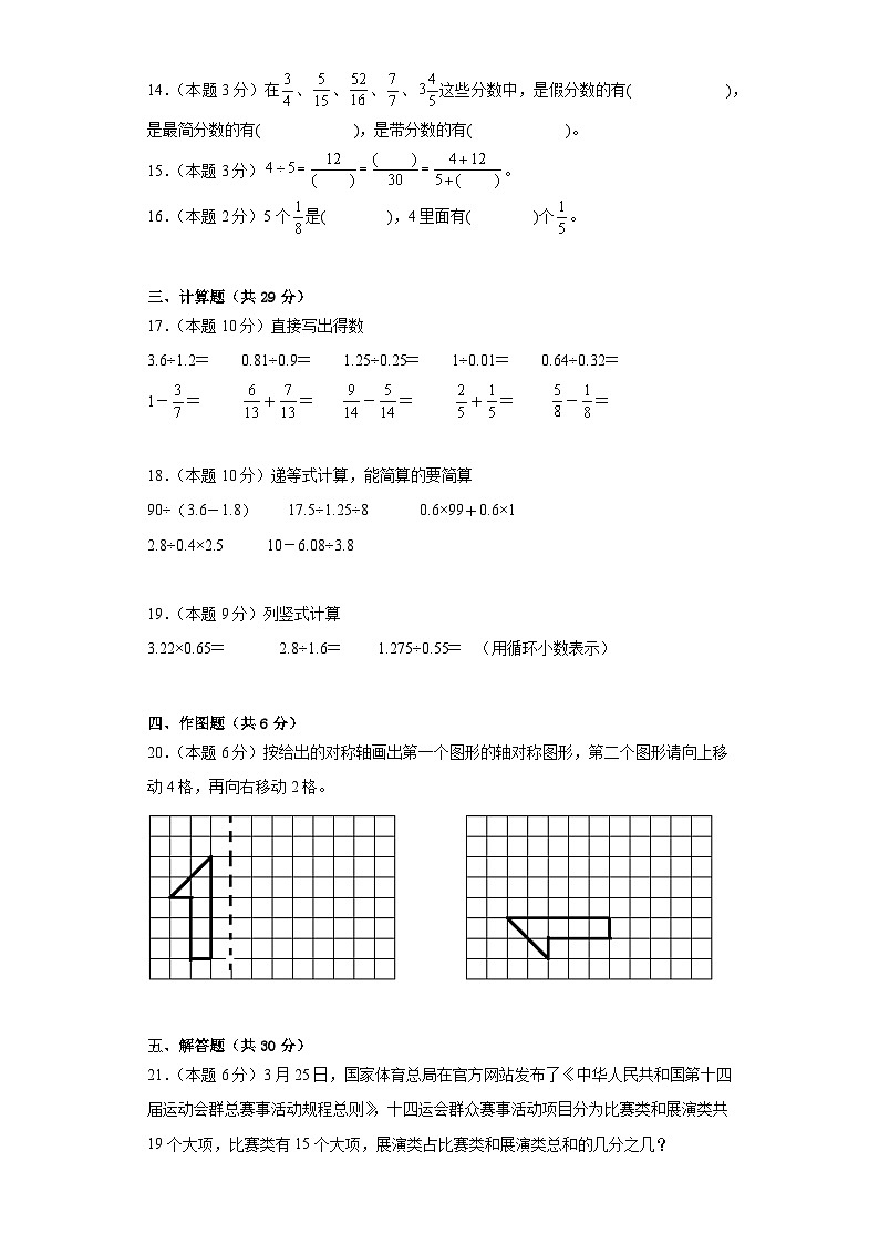 12月月考模拟测试（五、六单元）（月考）-五年级上册数学北师大版第3页