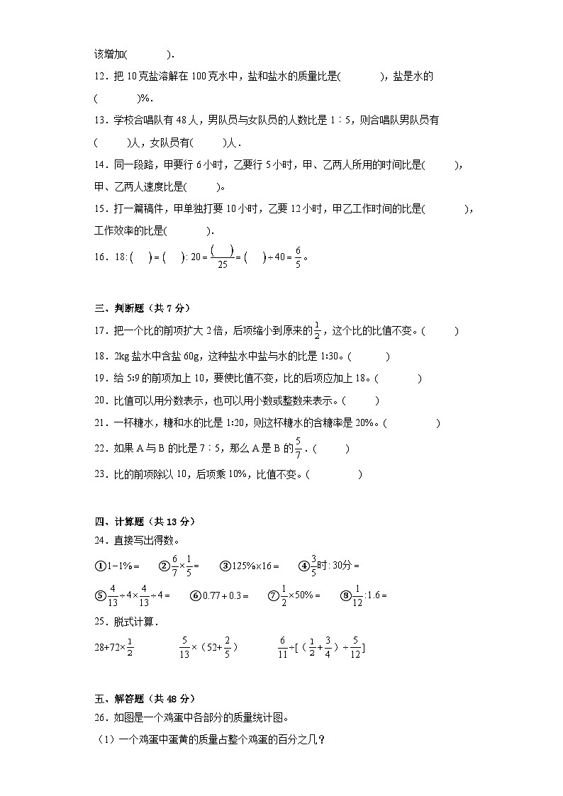 第五六单元月考试卷（试题）-六年级上册数学北师大版第2页