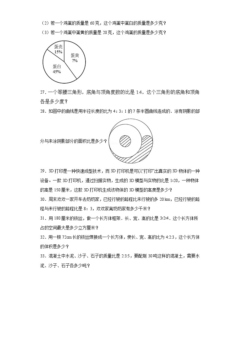 第五六单元月考试卷（试题）-六年级上册数学北师大版第3页