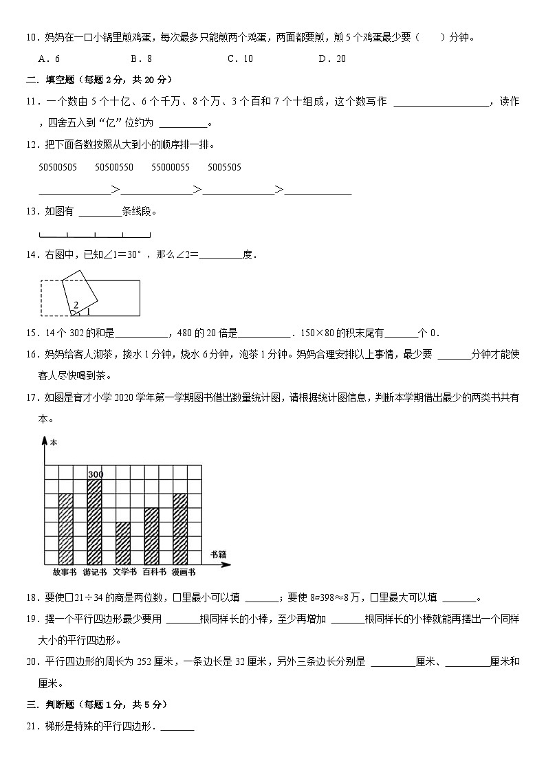 期末复习试题（六）（试题）人教版四年级上册数学第2页