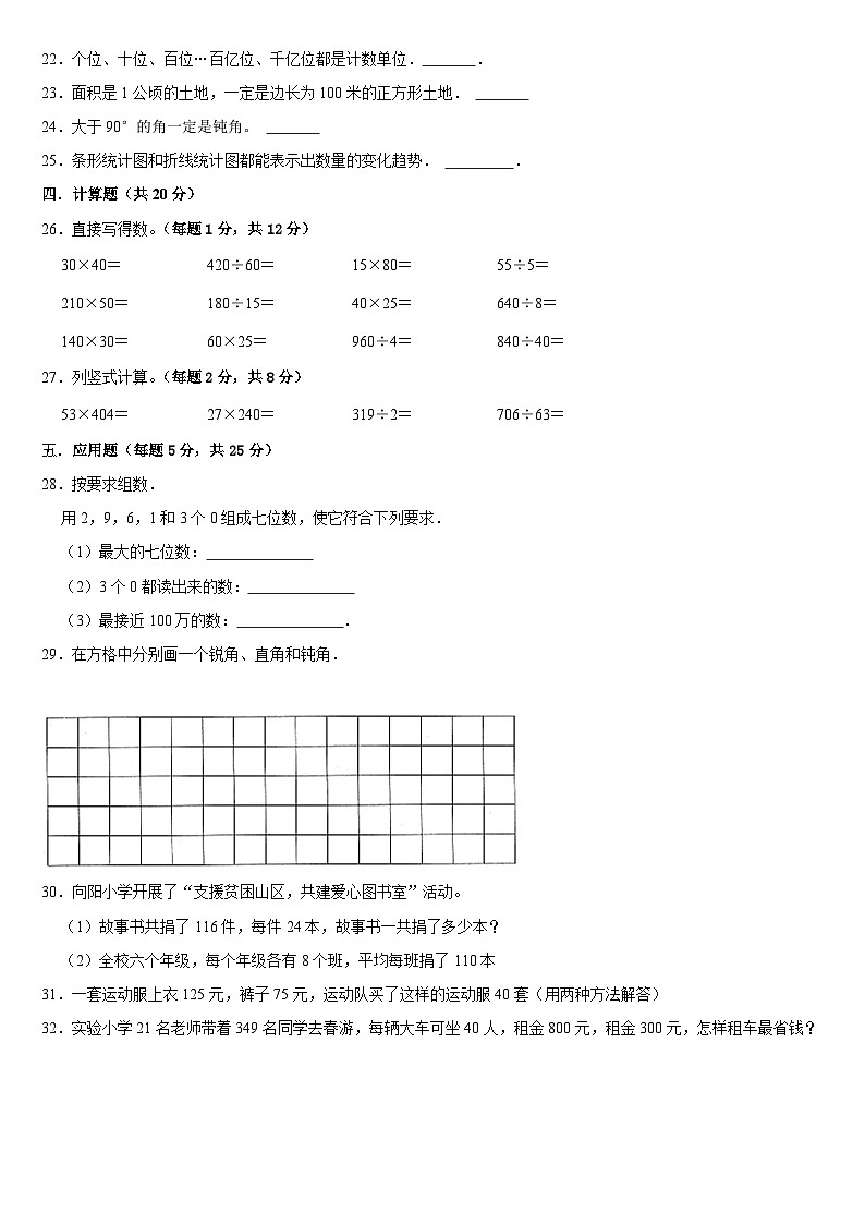 期末复习试题（六）（试题）人教版四年级上册数学第3页