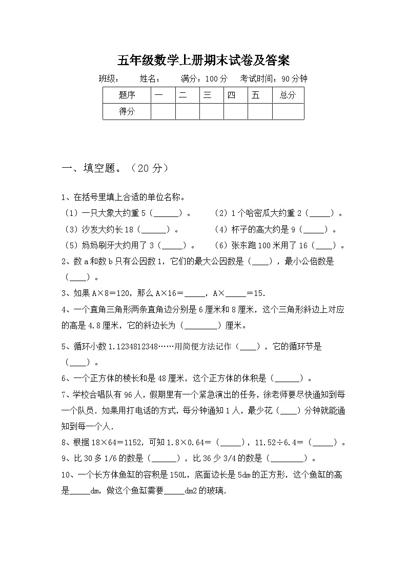 期末试卷（试题）人教版五年级上册数学第1页