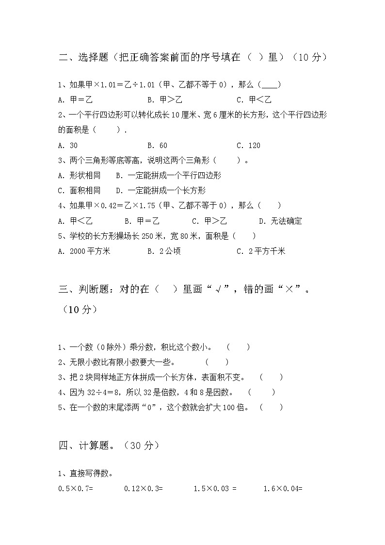 期末试卷（试题）人教版五年级上册数学第2页