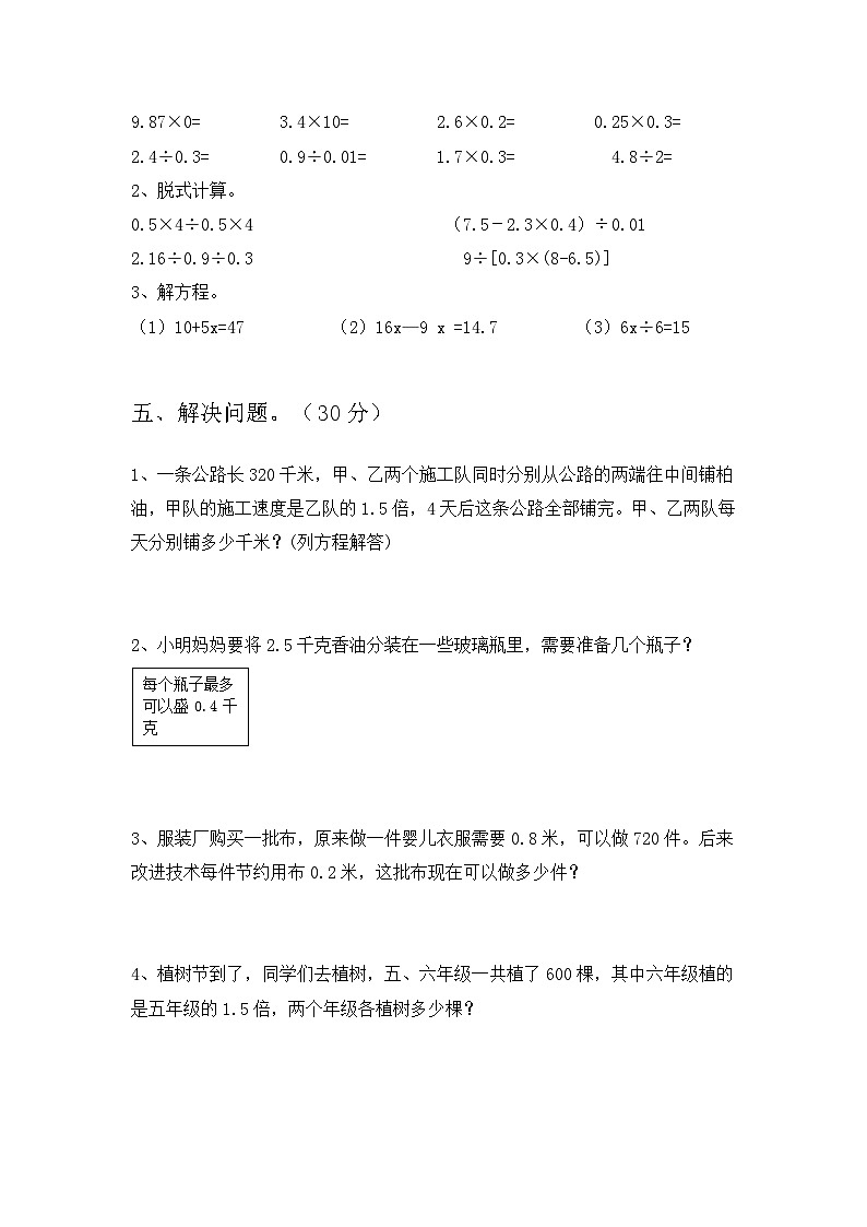 期末试卷（试题）人教版五年级上册数学第3页