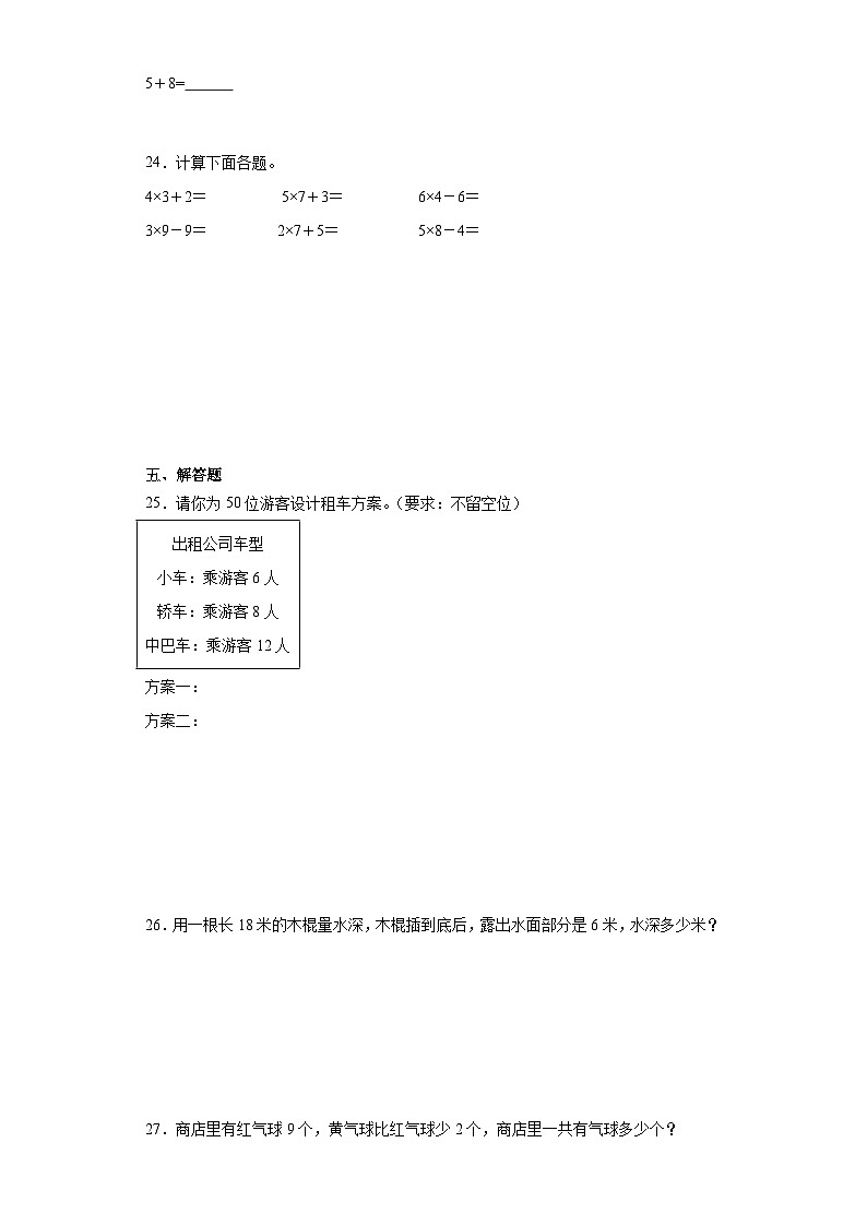 期末质量检测（试题）二年级上册数学西师大版第3页