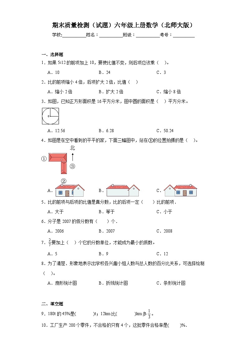 期末质量检测（试题）-六年级上册数学北师大版01