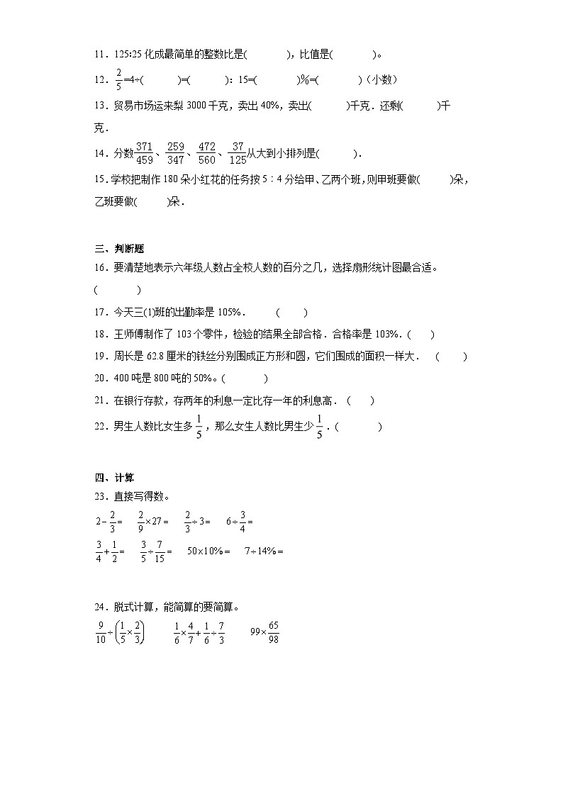 期末质量检测（试题）-六年级上册数学北师大版02