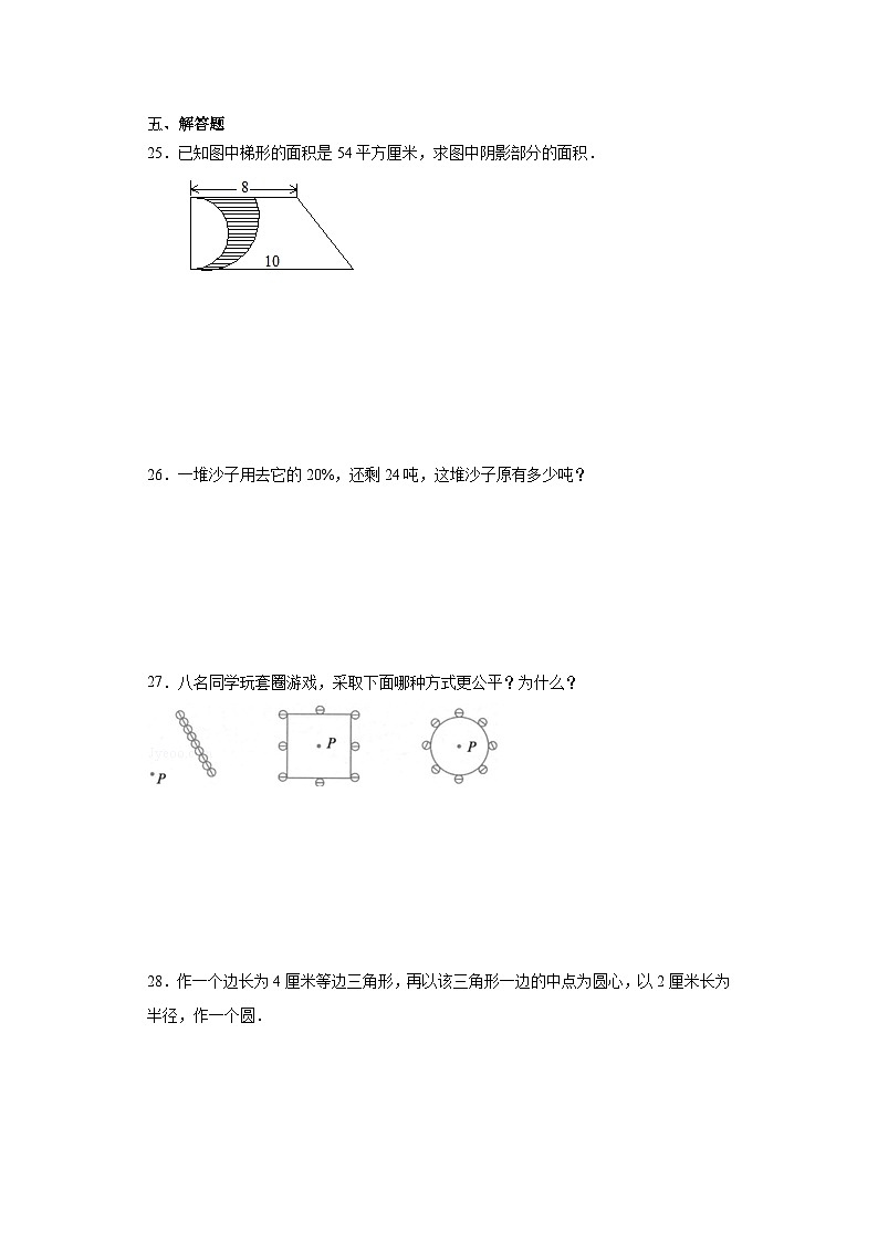 期末质量检测（试题）-六年级上册数学北师大版03