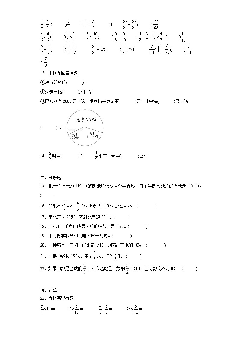 期末质量检测（试题）-六年级上册数学人教版第2页