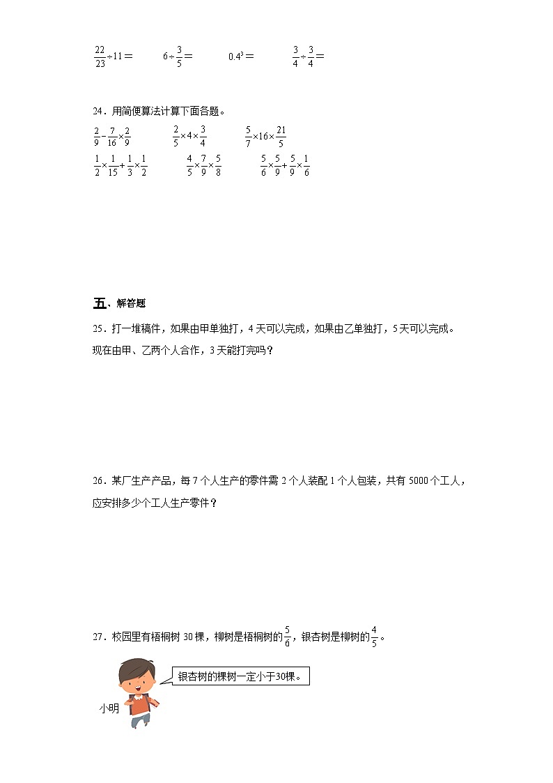 期末质量检测（试题）-六年级上册数学人教版第3页