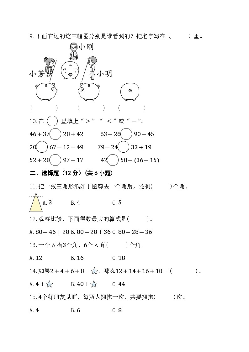 期末综合素养测评卷（试题）- 二年级上册数学人教版第2页