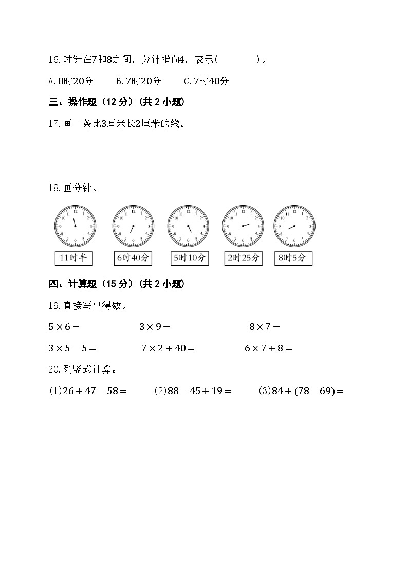 期末综合素养测评卷（试题）- 二年级上册数学人教版第3页