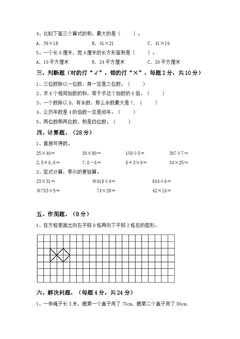 期中试卷（试题）-三年级上册数学人教版第2页