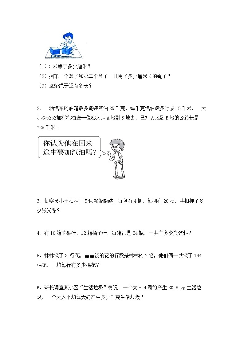 期中试卷（试题）-三年级上册数学人教版第3页