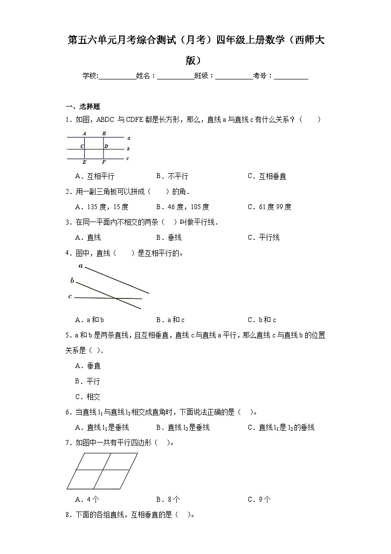 第五六单元月考综合测试（月考）-四年级上册数学西师大版第1页