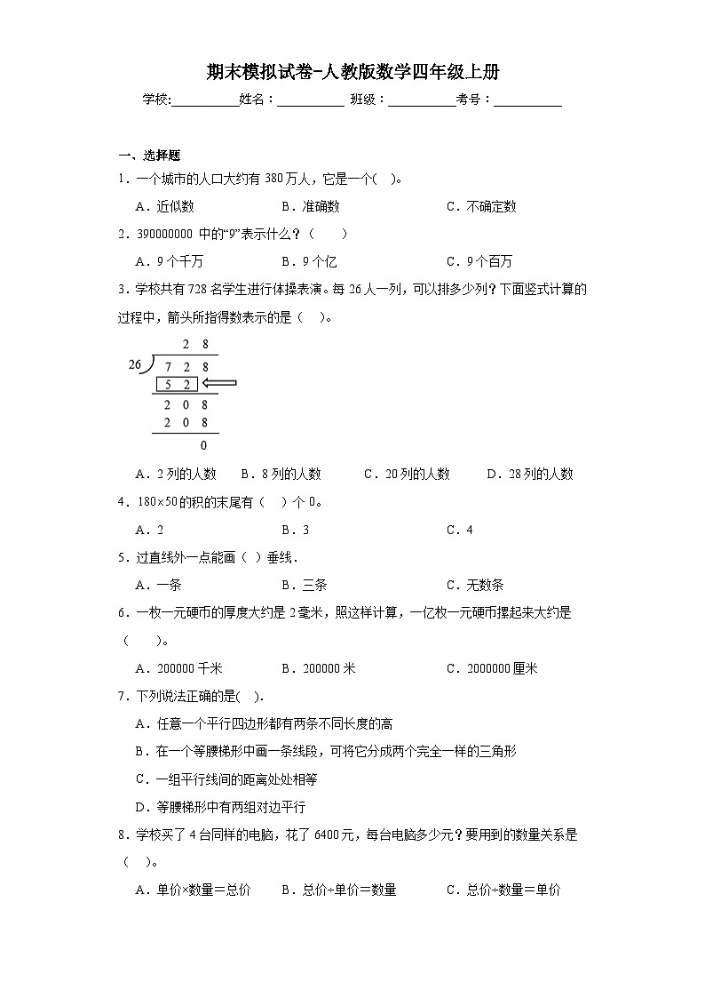 期末模拟试卷-人教版数学四年级上册01