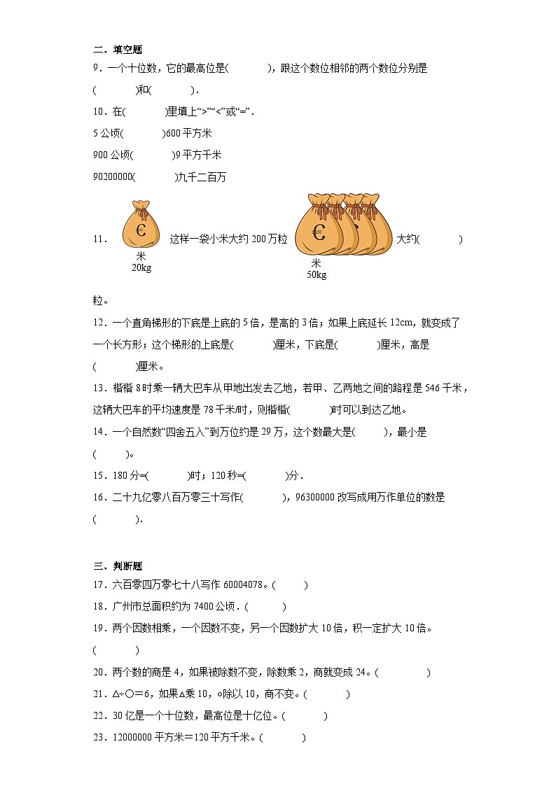 期末模拟试卷-人教版数学四年级上册02