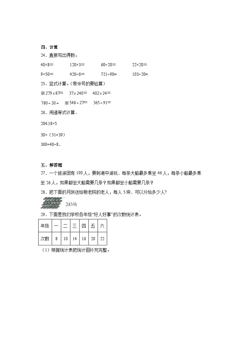 期末模拟试卷-人教版数学四年级上册03