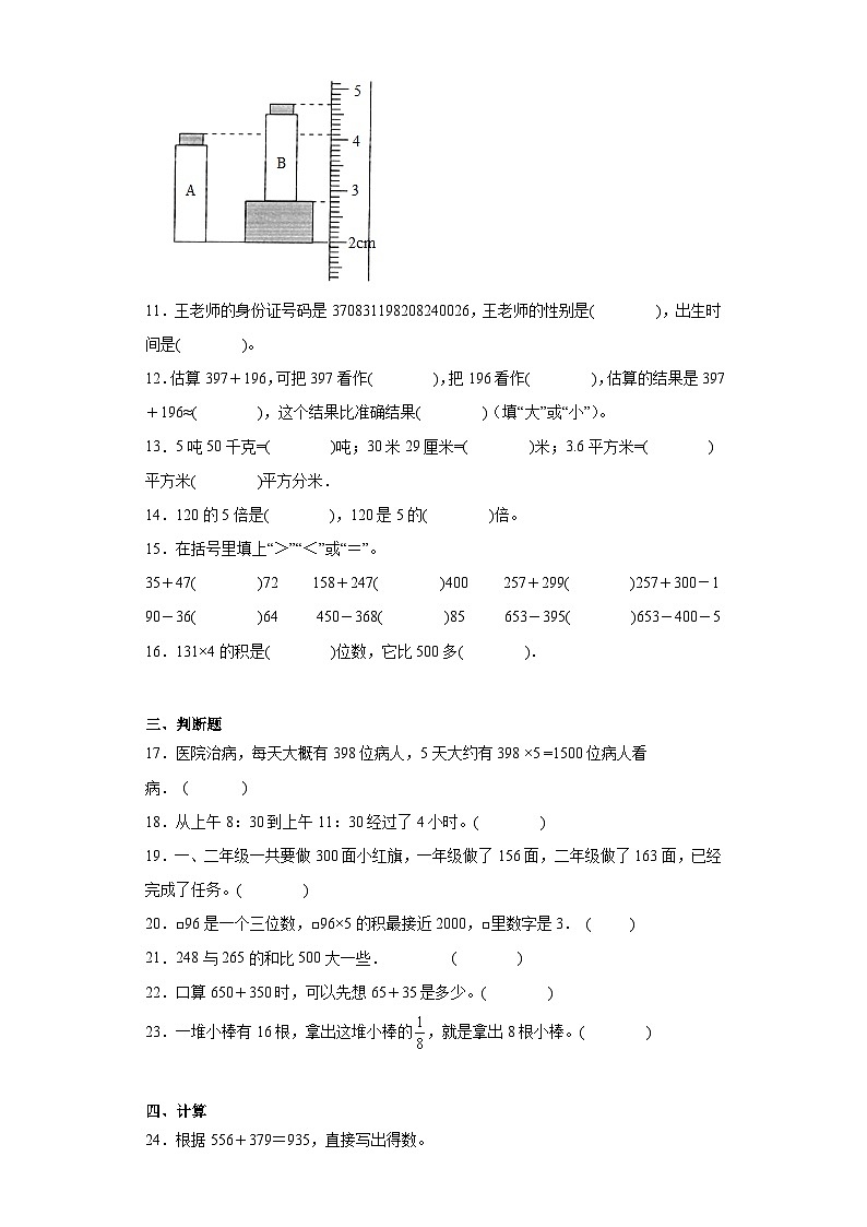 期末模拟试卷-人教版数学三年级上册第2页