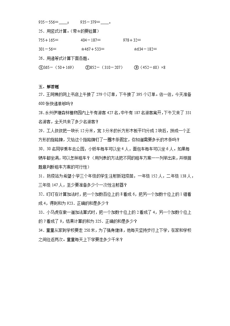 期末模拟试卷-人教版数学三年级上册第3页