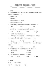 期末模拟试卷-苏教版数学六年级上册