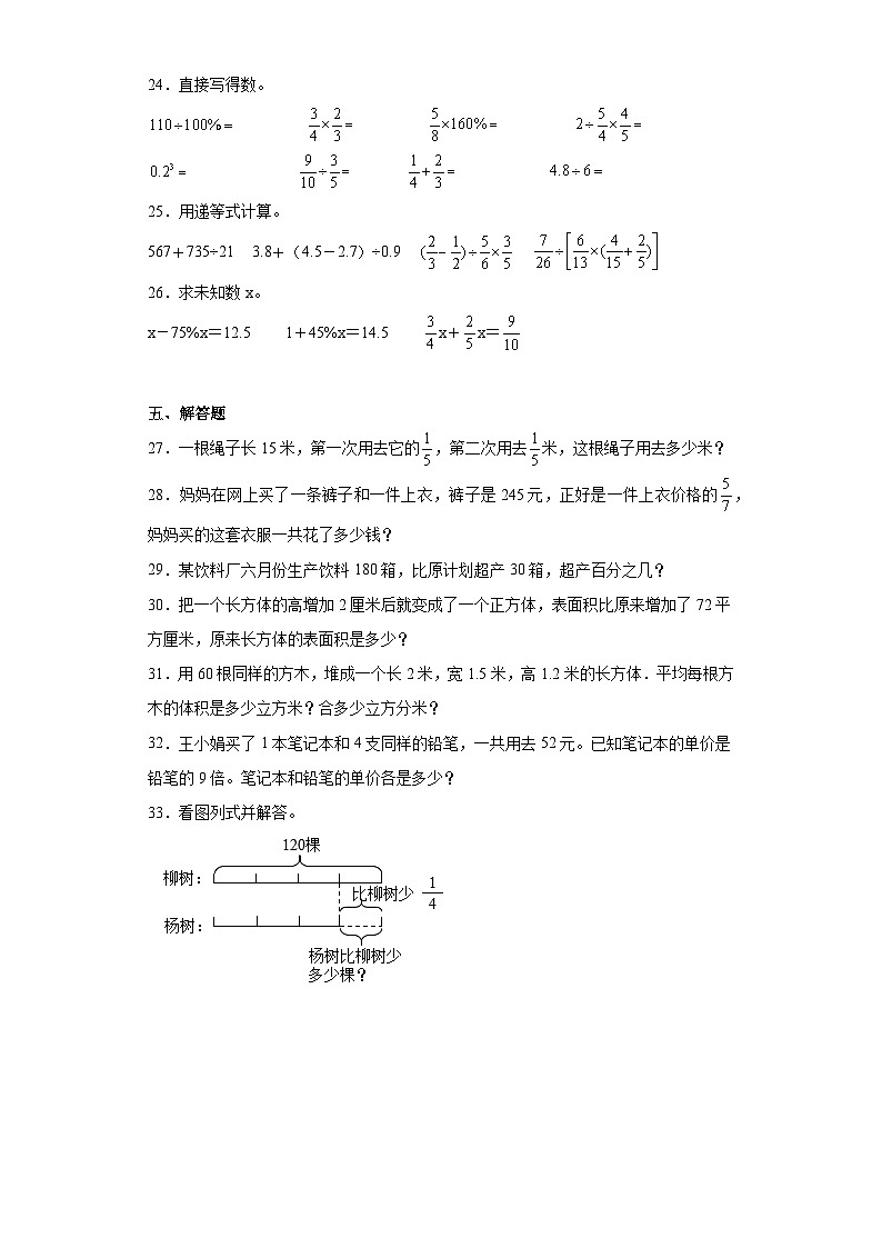 期末模拟试卷-苏教版数学六年级上册第3页