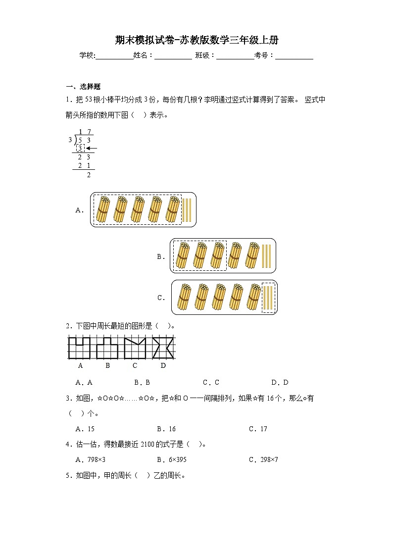 期末模拟试卷-苏教版数学三年级上册第1页
