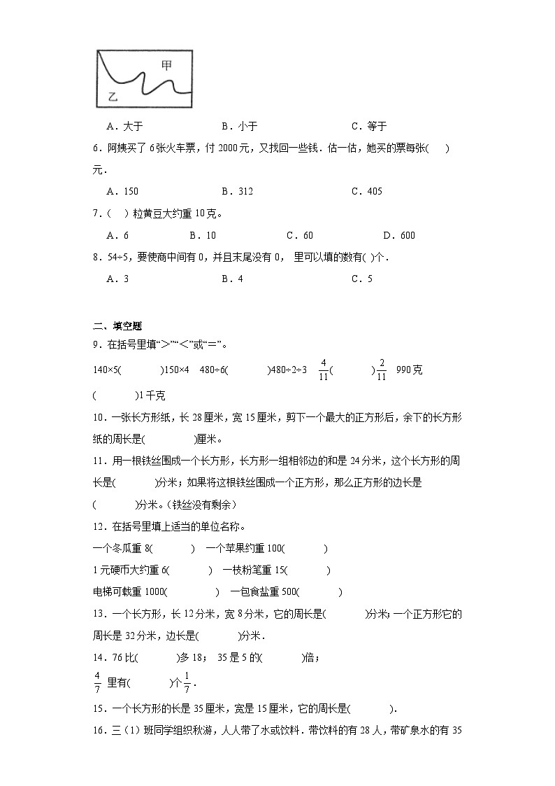 期末模拟试卷-苏教版数学三年级上册第2页