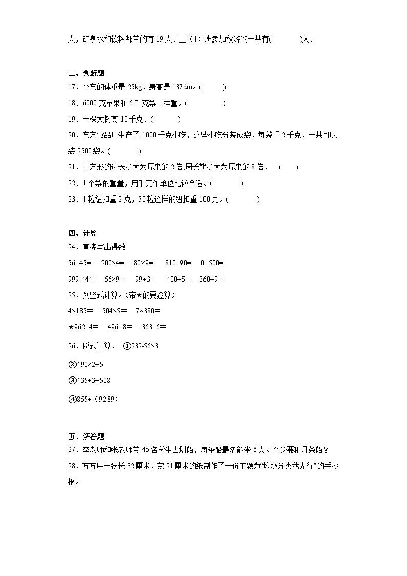 期末模拟试卷-苏教版数学三年级上册第3页