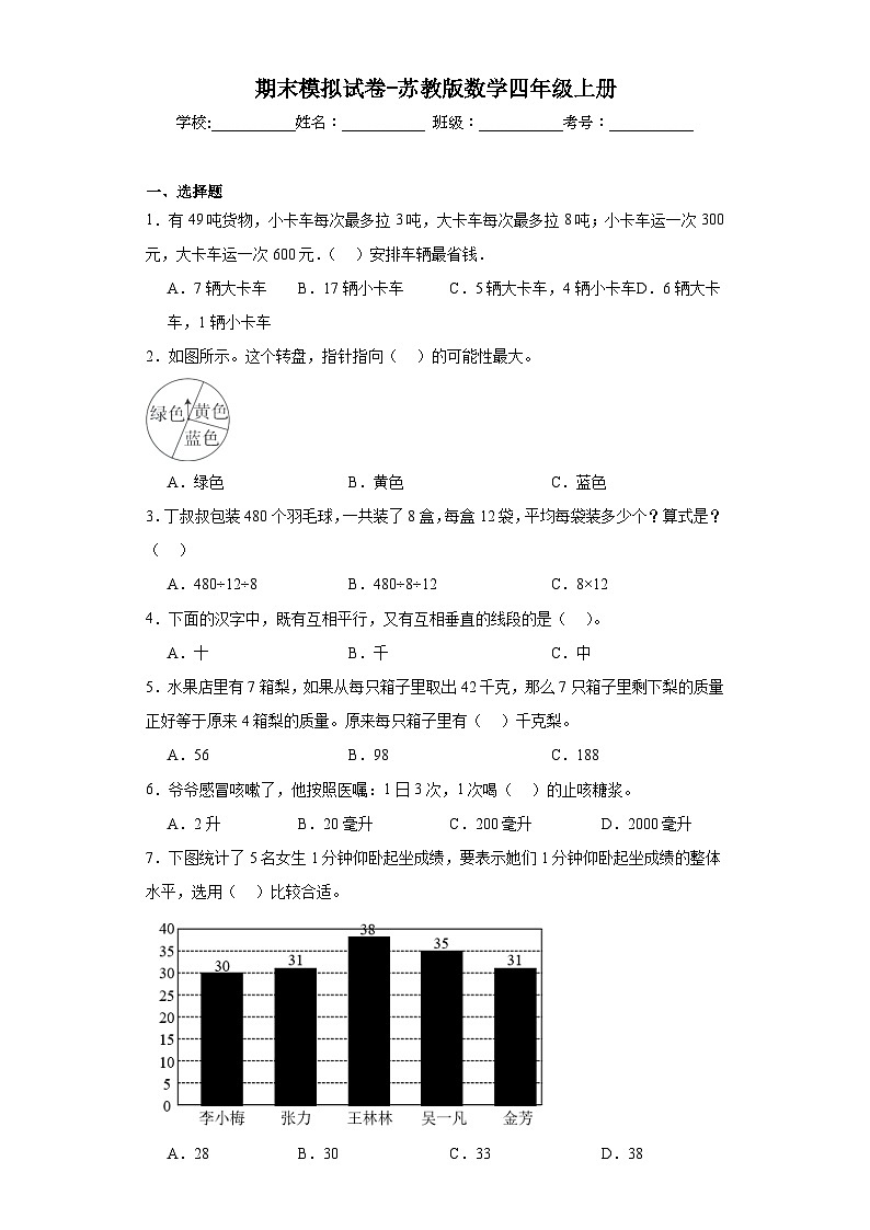 期末模拟试卷-苏教版数学四年级上册第1页