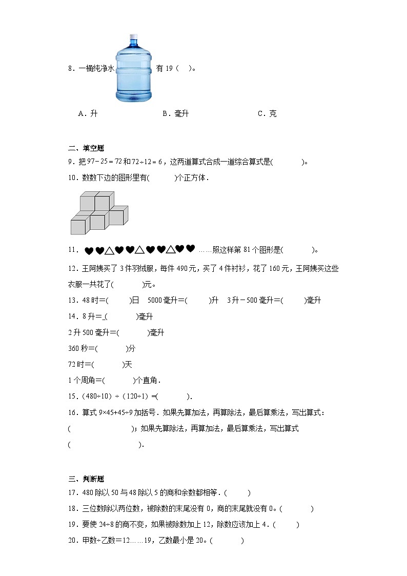 期末模拟试卷-苏教版数学四年级上册第2页