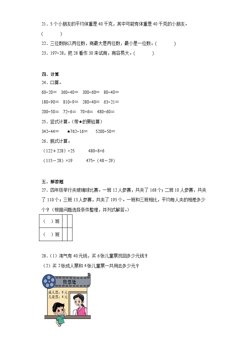 期末模拟试卷-苏教版数学四年级上册第3页