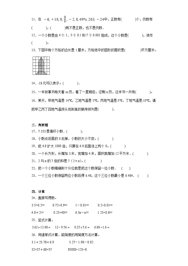 期末模拟试卷-苏教版数学五年级上册第2页