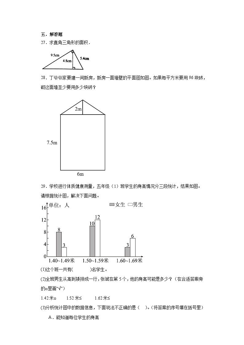 期末模拟试卷-苏教版数学五年级上册第3页
