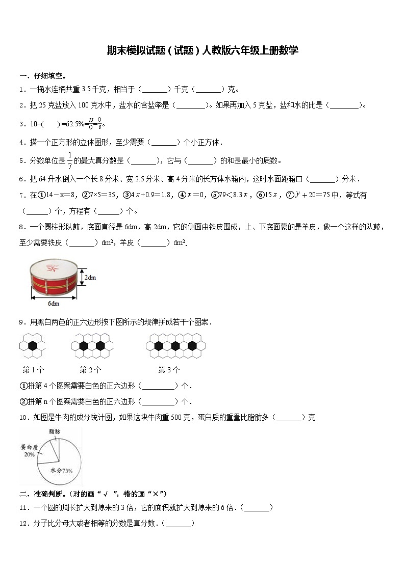 期末模拟试题（试题）-六年级上册数学人教版1第1页