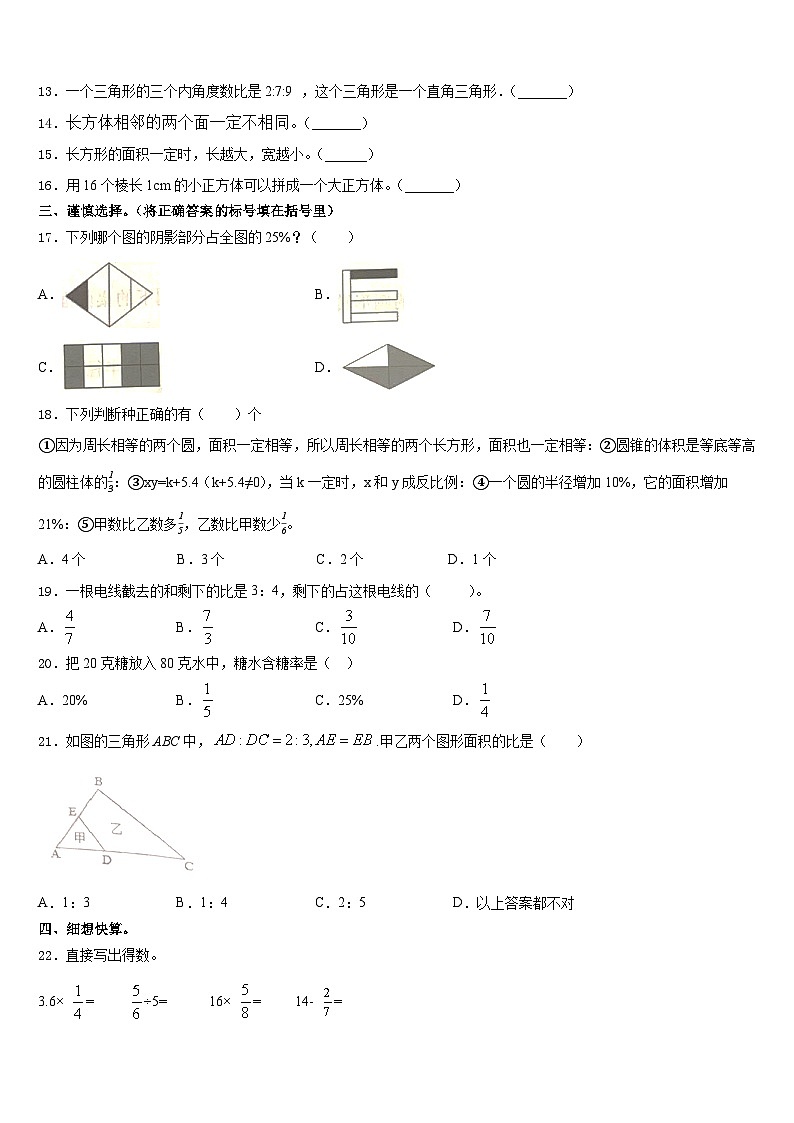 期末模拟试题（试题）-六年级上册数学人教版1第2页