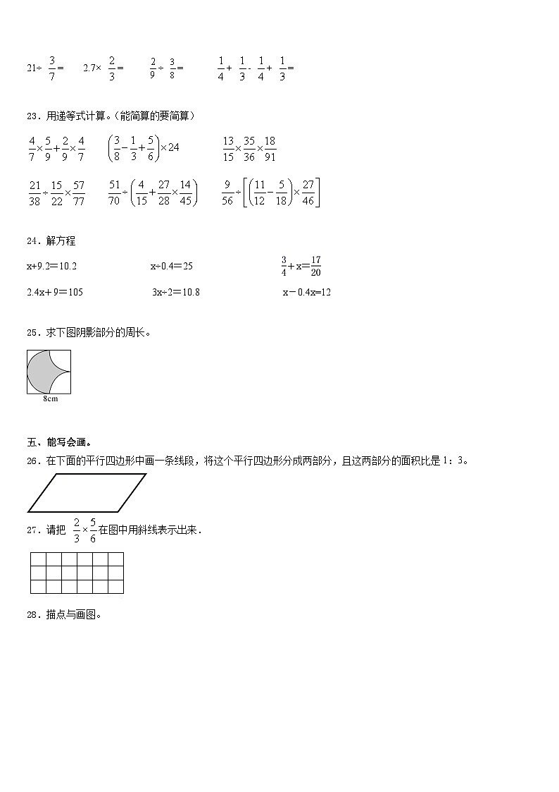 期末模拟试题（试题）-六年级上册数学人教版1第3页