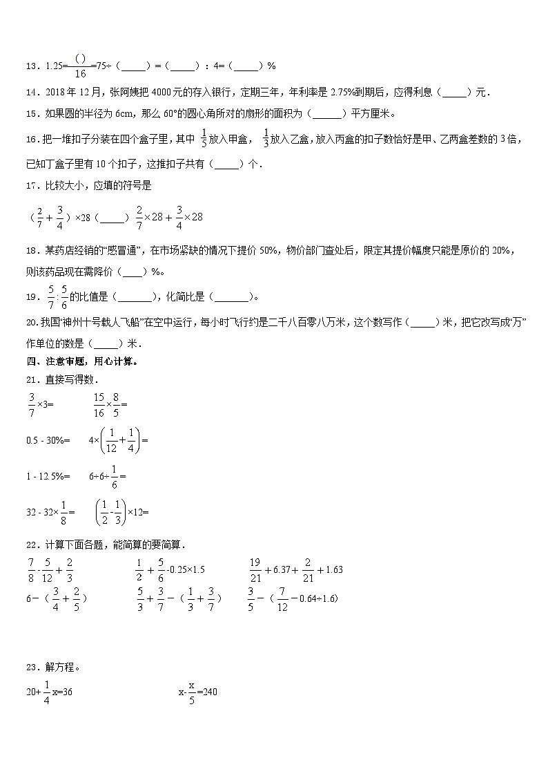期末模拟试题（试题）-六年级上册数学人教版2第2页
