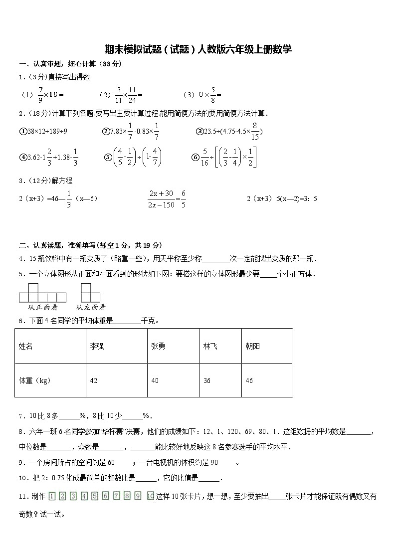 期末模拟试题（试题）-六年级上册数学人教版3第1页