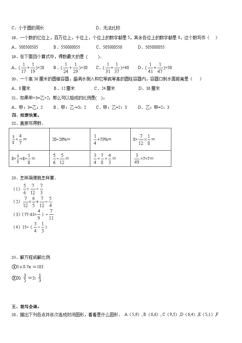 期末模拟试题（试题）人教版六年级上册数学第2页