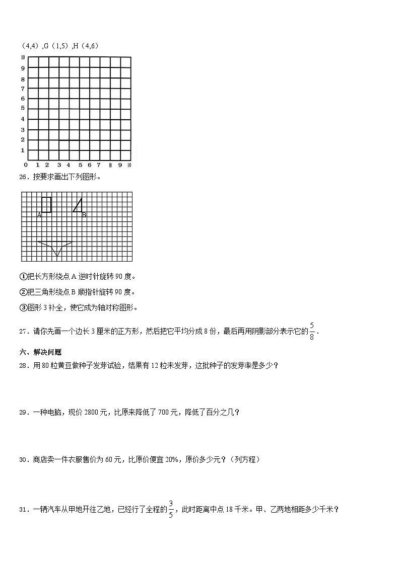 期末模拟试题（试题）人教版六年级上册数学第3页