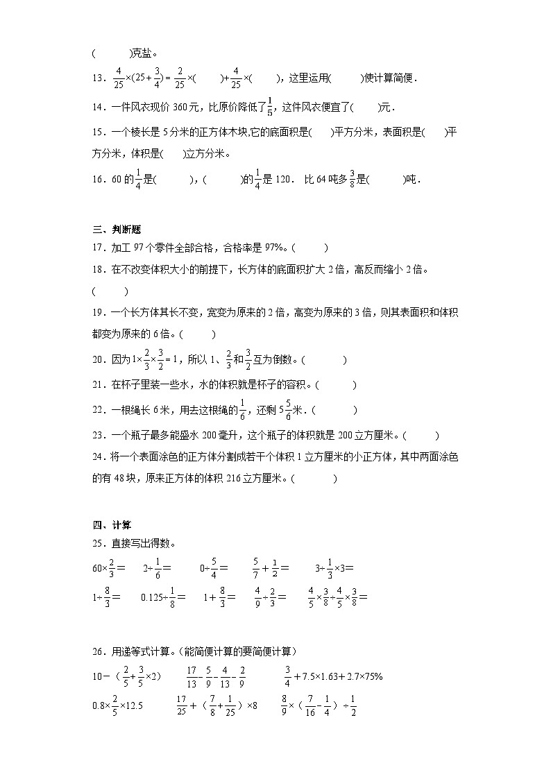 期末质量检测（试题）-六年级上册数学苏教版02