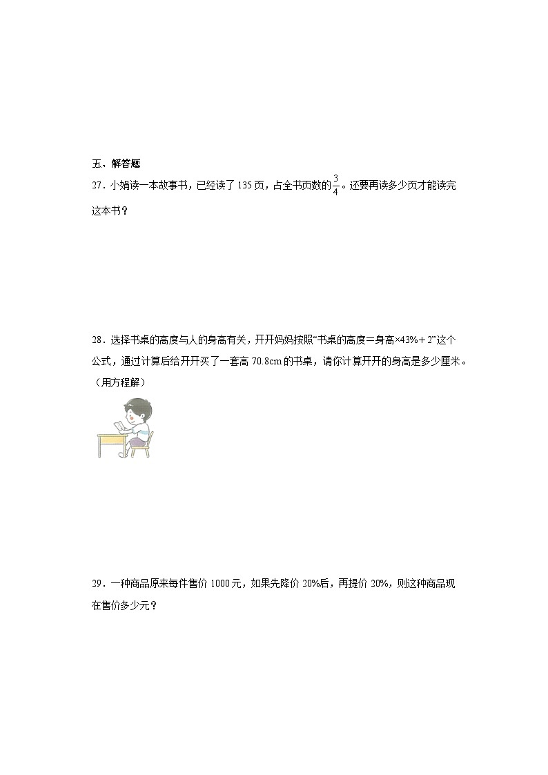期末质量检测（试题）-六年级上册数学苏教版03
