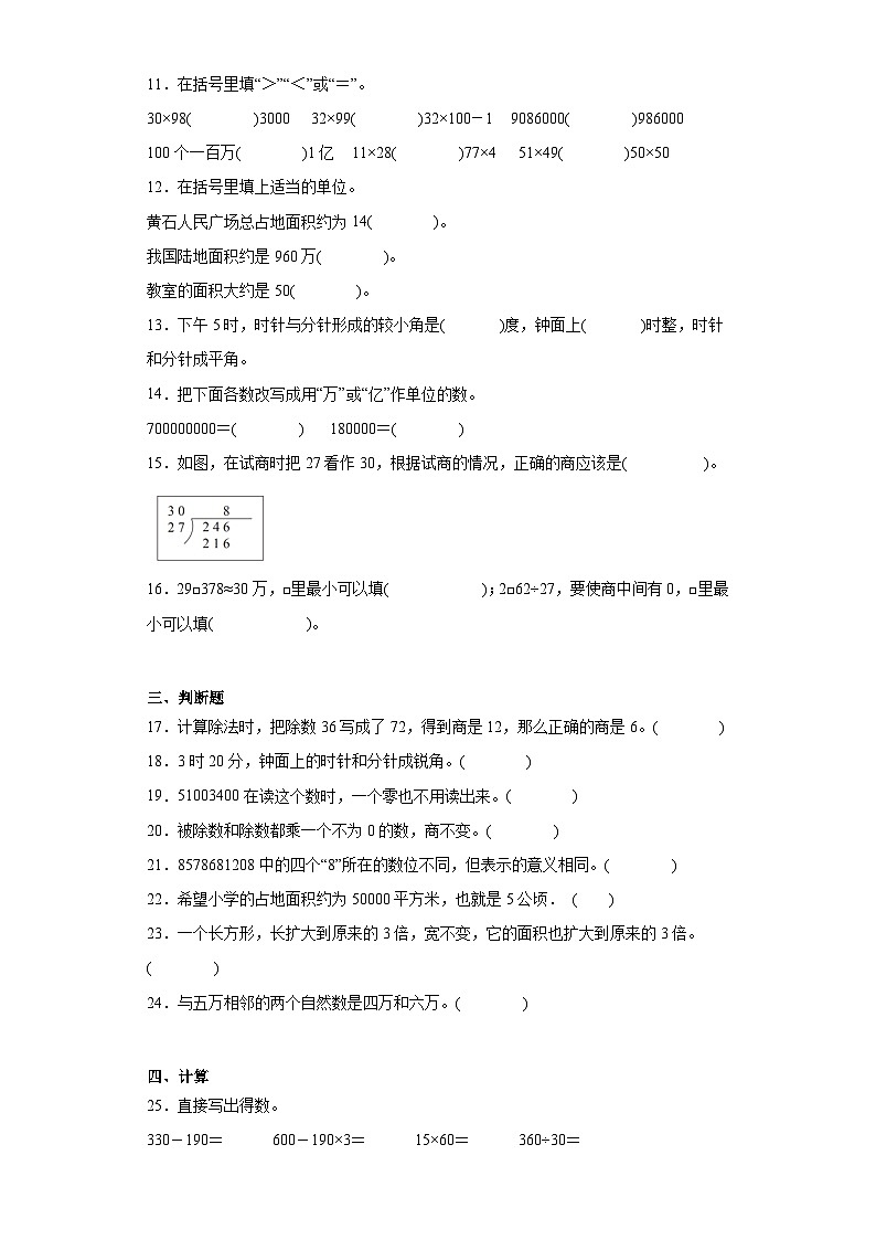 期末质量检测（试题）人教版四年级上册数学第2页