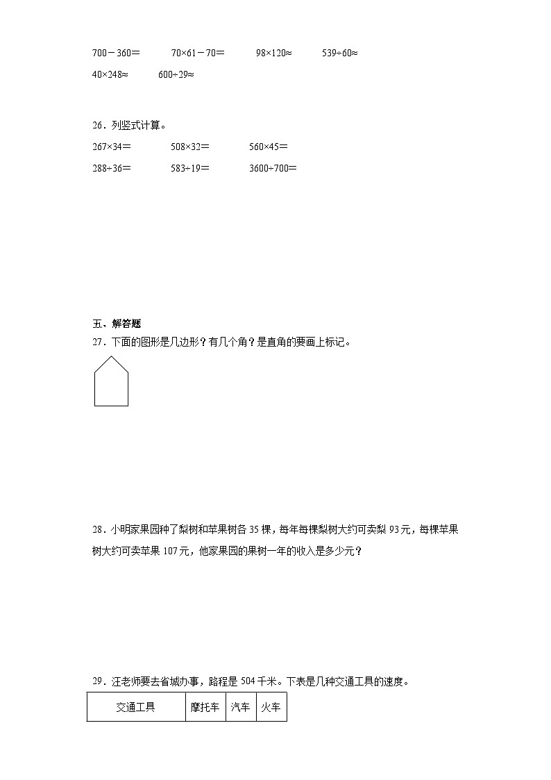 期末质量检测（试题）人教版四年级上册数学第3页