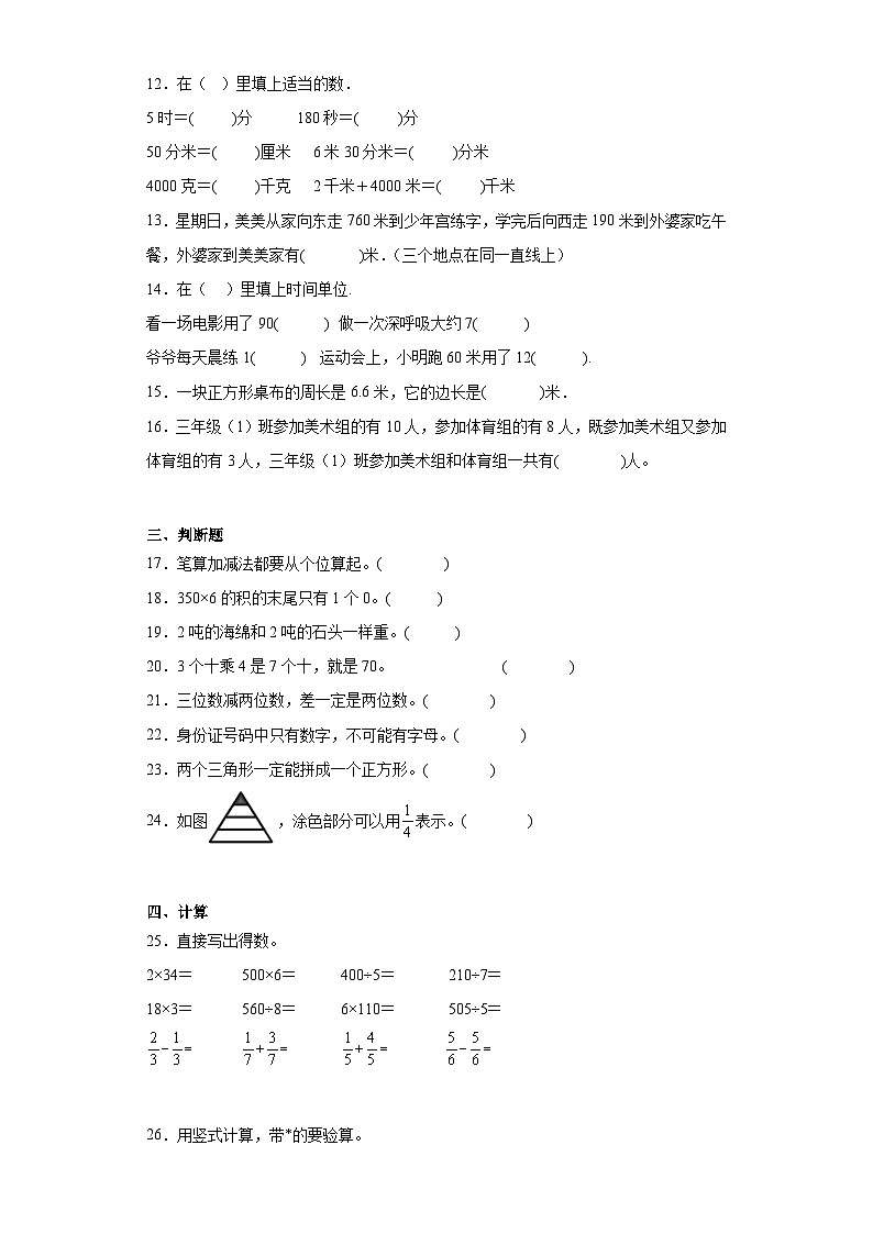 期末质量检测（试题）-三年级上册数学人教版02
